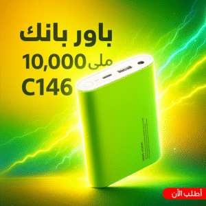 باور بانك 10,400 ملي امبير C146 + شحن مجاني