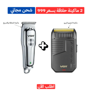جمعنالك عرض الحلاقة والتنعيم بسعر خطير + شحن مجاني