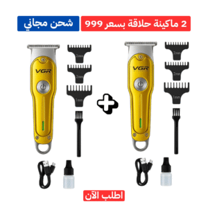 العرض الخطييير مكنتين حلاقة وتنعيم واحدة ليك والتانية لصاحبك + شحن مجاني